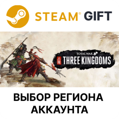 Total War: THREE KINGDOMS STEAM RU KZ UA BY TR AR СНГ Автодоставка