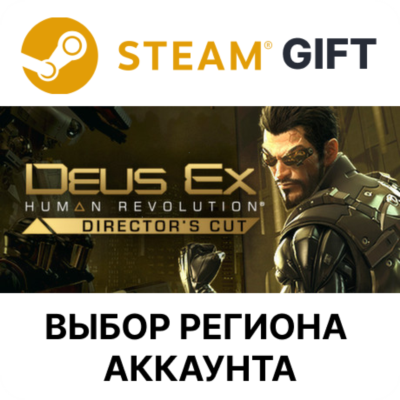 Deus Ex: Human Revolution - Director´s Cut STEAM RU KZ UA BY TR AR СНГ Автодоставка