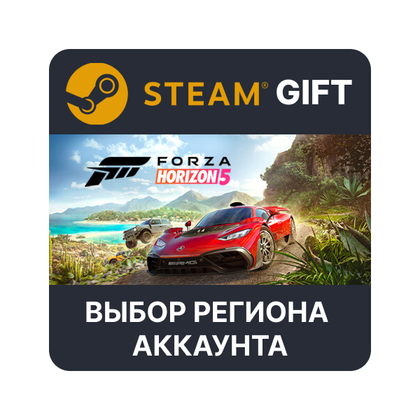 Forza Horizon 5 — Standard Edition STEAM RU KZ UA BY TR AR СНГ Автодоставка