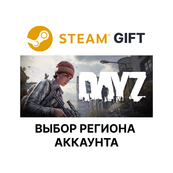 DayZ STEAM RU KZ UA BY TR AR СНГ Автодоставка