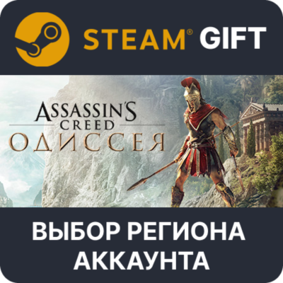 Assassin´s Creed Odyssey - Standard Edition STEAM RU KZ UA BY СНГ Автодоставка