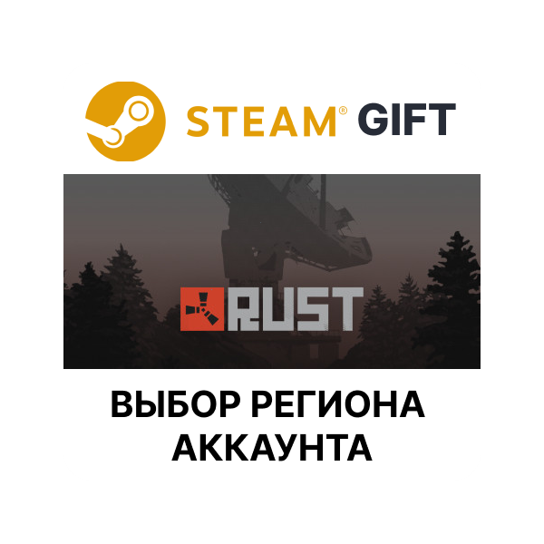 Rust STEAM RU KZ UA BY TR AR СНГ Автодоставка