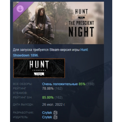 Hunt: Showdown 1896 - The Prescient Night АВТОДОСТАВКА STEAM GLOBAL МГНОВЕННО ЛИЦЕНЗИ