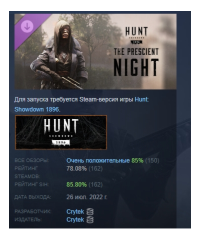 Hunt: Showdown 1896 - The Prescient Night DLC AUTODELIVERY STEAM РОССИЯ