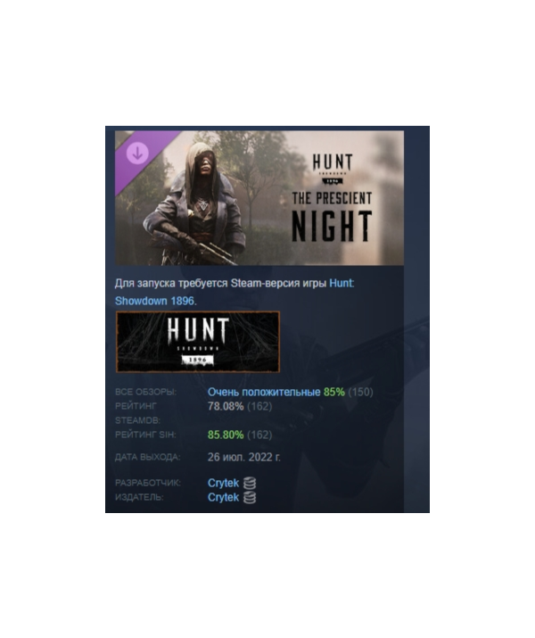 Hunt: Showdown 1896 - The Prescient Night DLC AUTODELIVERY STEAM РОССИЯ