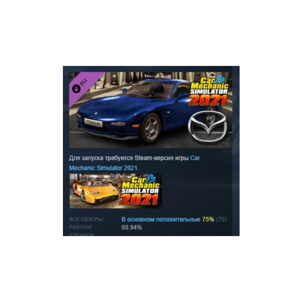 Car Mechanic Simulator 2021 — Mazda Remastered DLC АВТОДОСТАВКА STEAM РОССИЯ