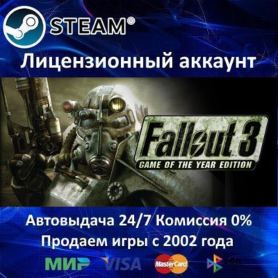 ✅Fallout 3: Game of the Year Edition✔️Steam⭐+ 35 Игр🎁АКЦИЯ⭐0% Карты💳