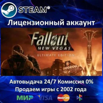 ✅Fallout New Vegas: Ultimate Edition✔️Steam⭐+ 35 Игр🎁АКЦИЯ⭐0% Карты💳
