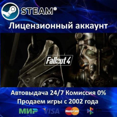 ✅Fallout 4✔️Steam⭐+ 35 Игр🎁АКЦИЯ⭐0% Карты💳