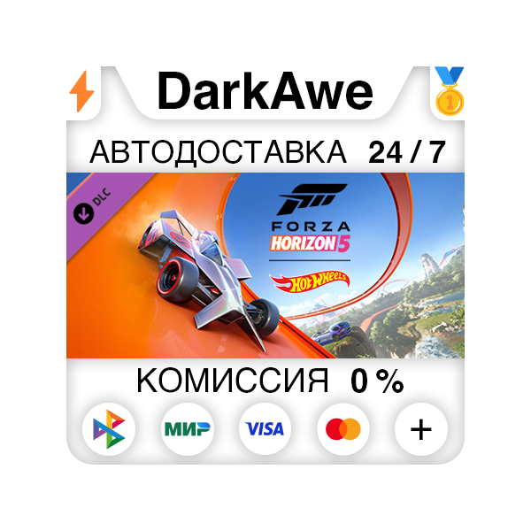 Forza Horizon 5: Hot Wheels STEAM•RU АВТО 0%