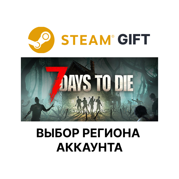 ✅7 Days to Die🎁Steam🌐Выбор региона