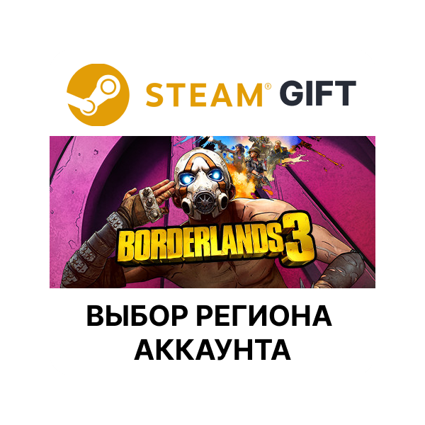 Borderlands 3 STEAM RU KZ UA BY СНГ Автодоставка