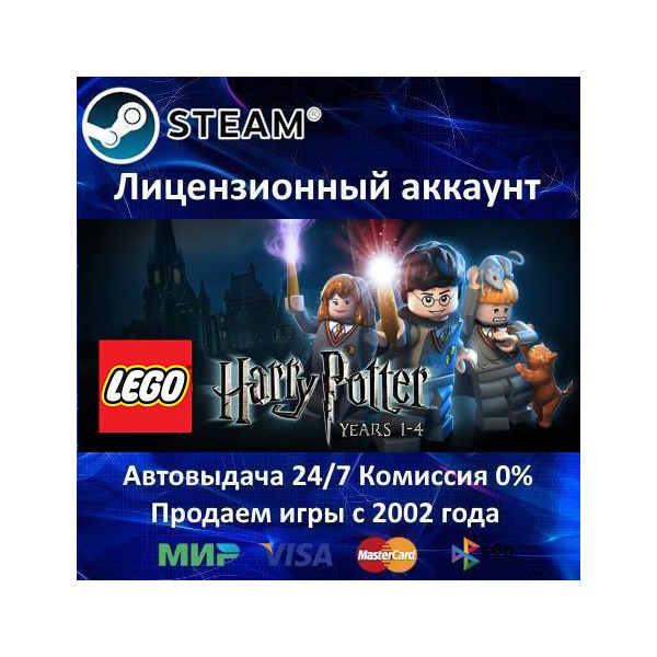 ✅LEGO Harry Potter: Years 1-4✔️30 Игр🎁Steam⭐0% Карты💳