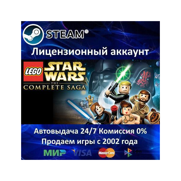 LEGO Star Wars: The Complete Saga Steam⭐+ 35 Игр АКЦИЯ⭐0% Карты