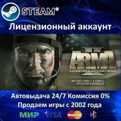✅Arma 2 + Operation Arrowhead✔️+ 45 Игр🎁Steam⭐Global🌎
