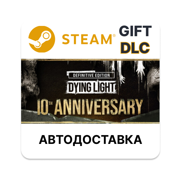 Dying Light: Definitive 10th Anniversary Edition STEAM RU KZ UA BY TR AR СНГ