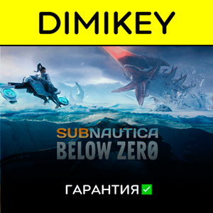 Обложка Subnautica + Below Zero с гарантией ✅ | offline