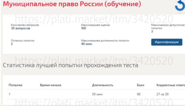 Муниципальное право России ответы тест Синергия 90 балл
