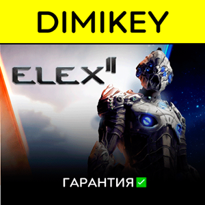 ELEX II с гарантией ✅ | offline