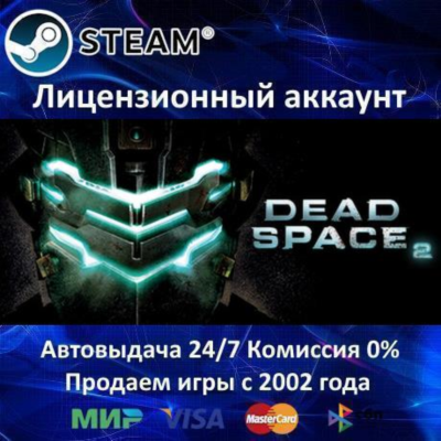 ✅DEAD SPACE 2 - STEAM - АРЕНДА АККАУНТА - ОНЛАЙН - 0% КАРТЫ
