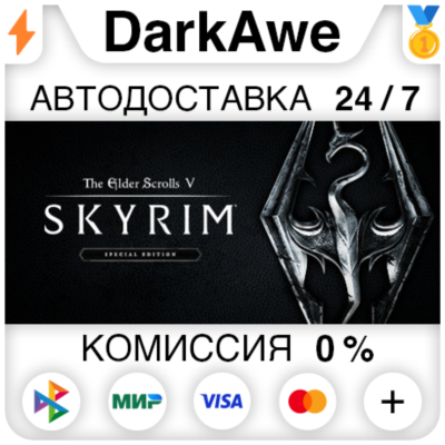 The Elder Scrolls V: Skyrim Special\Anniversary STEAM⚡️