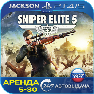 Sniper Elite 5 Complete (PS4/PS5) RUS | Аренда🔰