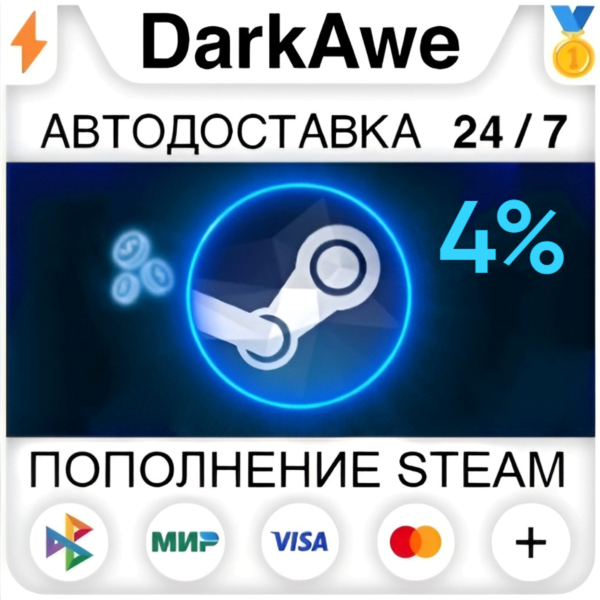 4% АВТОМАТИЧЕСКОЕ ПОПОЛНЕНИЕ STEAM РУ+УКР+КЗ+СНГ