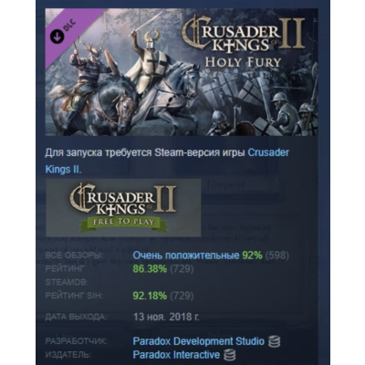 Expansion - Crusader Kings II: Holy Fury АВТОДОСТАВКА STEAM РОССИЯ