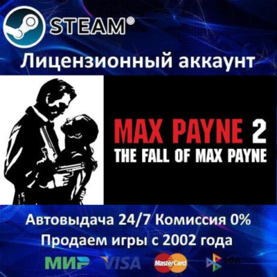 ✅Max Payne 2: The Fall of Max Payne✔️Steam⭐+ 25 Игр🎁АКЦИЯ⭐0% Карты💳