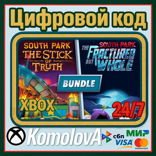 Bundle: South Park (2 ИГРЫ) XBOX КЛЮЧ