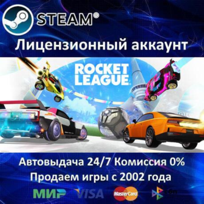 ✅Rocket League✔️Steam⭐+ 30 Игр🎁АКЦИЯ⭐0% Карты💳