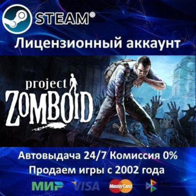 ✅Project Zomboid✔️Steam⭐+ 35 Игр🎁АКЦИЯ⭐0% Карты💳