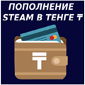 Пополнить стим рублями в тенге. Пополнить кошелек Steam тенге. Ключ стим в тенге для кейсов.