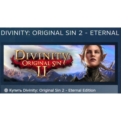 Divinity: Original Sin 2 - Eternal Edition АВТОДОСТАВКА STEAM GLOBAL МГНОВЕННО ЛИЦЕНЗ