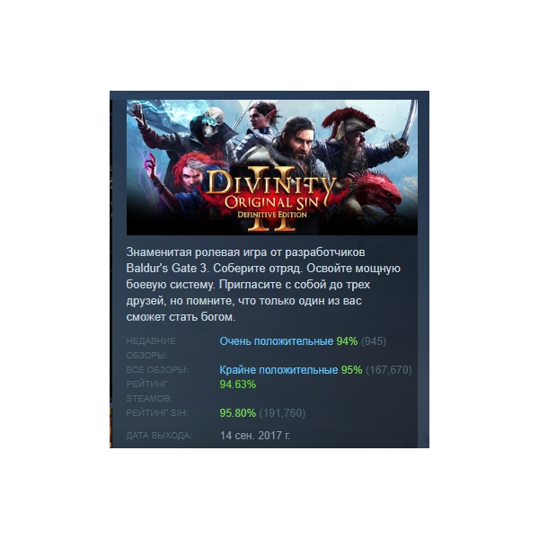 Divinity: Original Sin 2 — Definitive Edition АВТОДОСТАВКА STEAM GLOBAL МГНОВЕННО