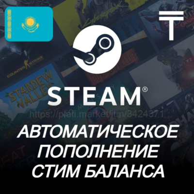 ⭐Авто пополнение баланса Стим (КАЗАХСТАН) KZ