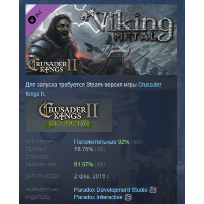 Crusader Kings II: Viking Metal DLC АВТОДОСТАВКА STEAM РОССИЯ