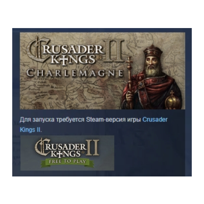 Expansion - Crusader Kings II: Charlemagne АВТОДОСТАВКА STEAM РОССИЯ