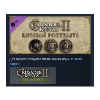 Crusader Kings II: Russian Portraits DLC АВТОДОСТАВКА STEAM РОССИЯ