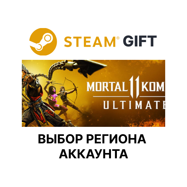 Mortal Kombat 11 Ultimate Steam Выбор Региона
