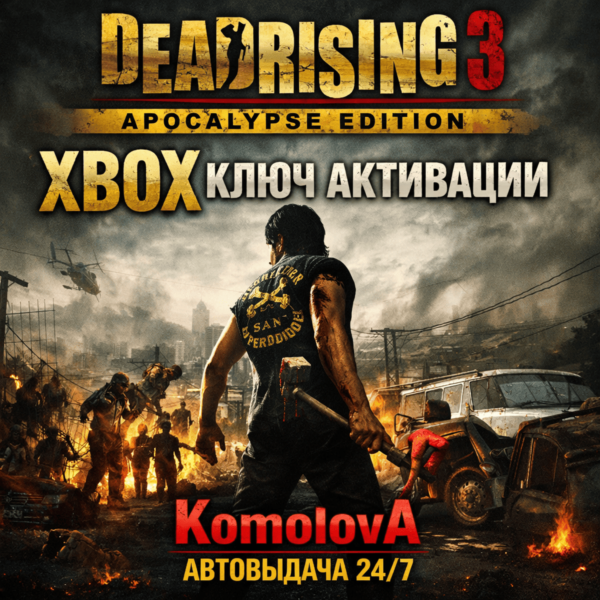 Dead Rising 3: Apocalypse Edition XBOX КЛЮЧ