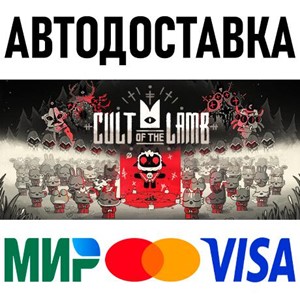 Cult of the Lamb * STEAM Россия 🚀 АВТОДОСТАВКА 💳 0%