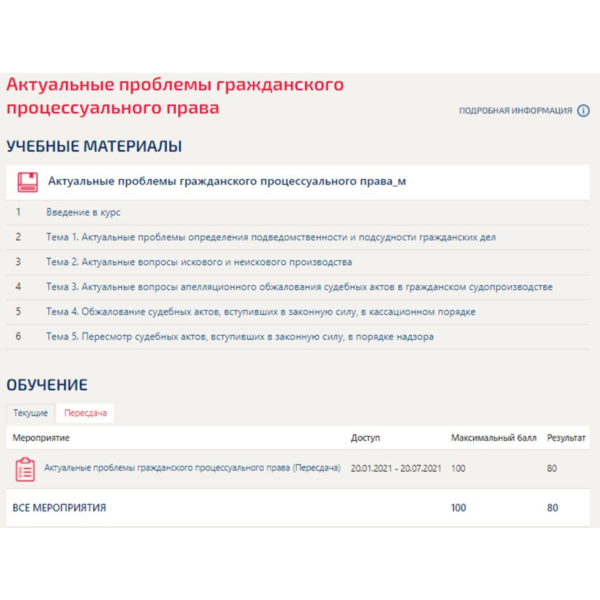 Актуальные проблемы гражданского процессуального права