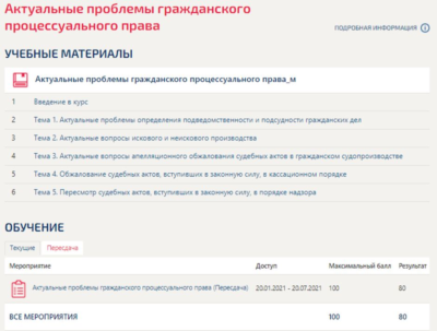 Актуальные проблемы гражданского процессуального права