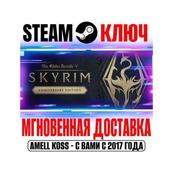 The Elder Scrolls V Skyrim Anniversary Edition Steam