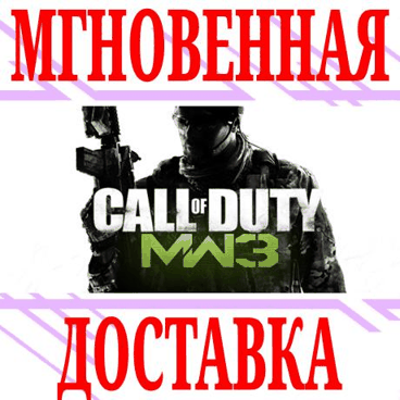 call of duty modern warfare 3 2011 купить ключ