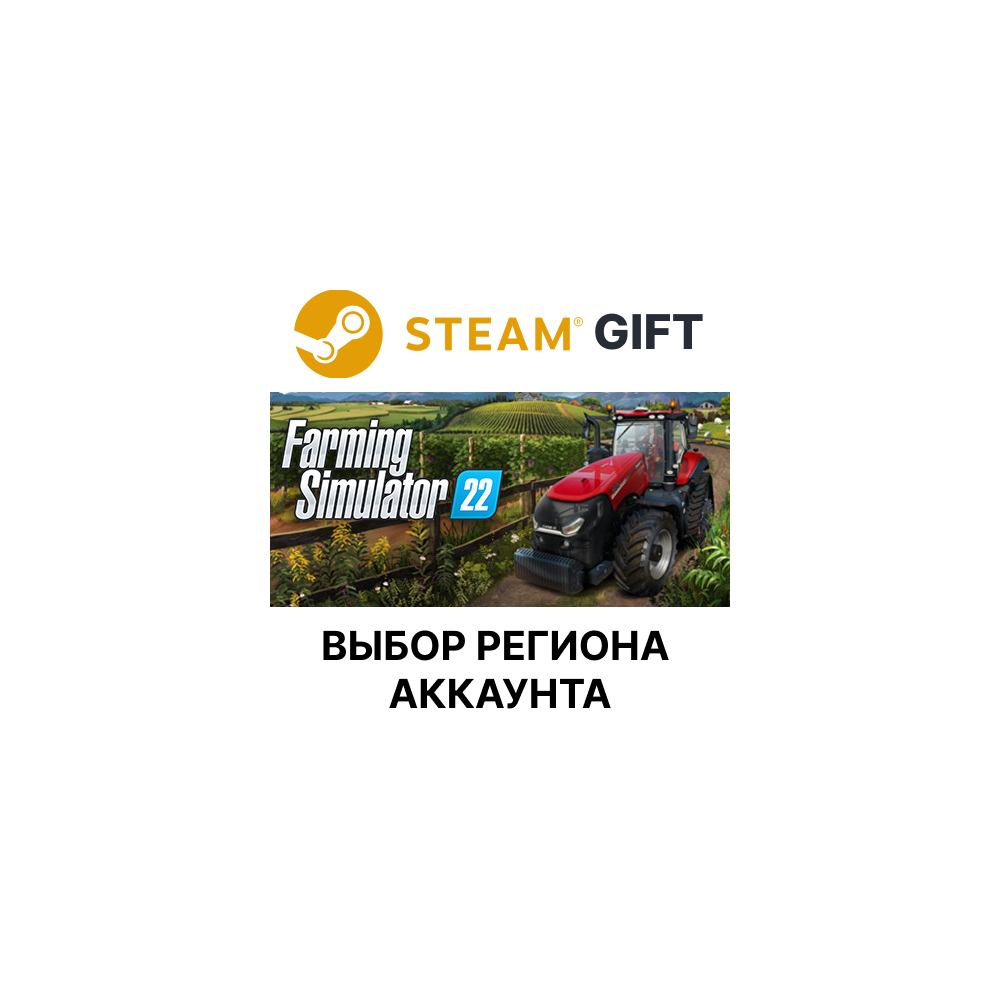 Купить ✅Farming Simulator 22🎁Steam 🌐Выбор региона