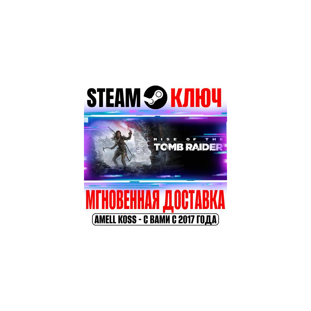 Купить ⚫Rise of the Tomb Raider 20 Year Celebration Steam Ключ