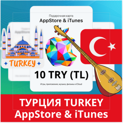 10 TRY ТУРЦИЯ iTUNES 10 TL КОД КАРТА ПОПОЛНЕНИЯ iTunes APPSTORE ТУРЦИЯ ✅АВТОВЫДАЧА