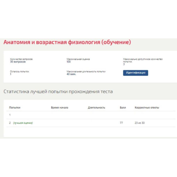 Анатомия и возрастная физиология ответы МФПУ Синергия